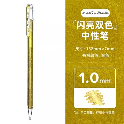 金属笔派通彩色中性笔闪光啫喱笔