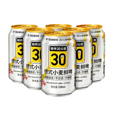 鲜啤30公里精酿原浆德式小麦