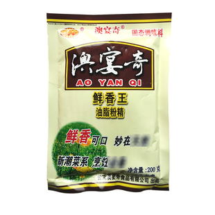 澳宴奇鲜香王精品籽精200g油脂粉末奥宴奇增鲜香粉回味调味料正品