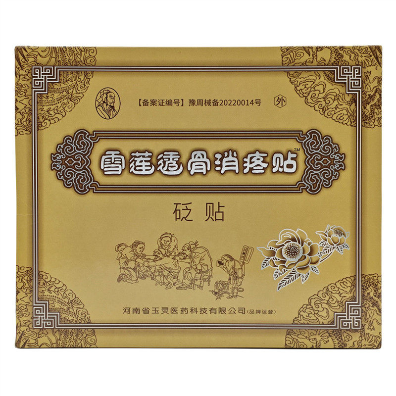 买1盒送2盒喷剂】河南玉灵雪莲透骨消疼贴颈肩腰腿膝腱鞘关节贴膏