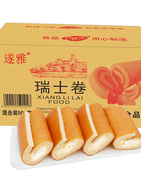 瑞士整箱西式多口味装蛋糕