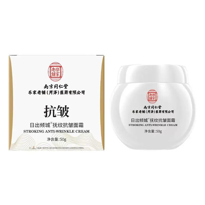 南京同仁堂抗皱紧致面霜淡化细纹法令纹提拉紧致抗衰老补水保湿乳