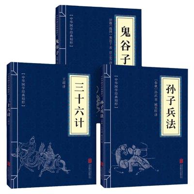 狂飙高启强同款孙子兵法与三十六计全套正版原著完整无删减36计和孙子兵法成人版谋略书籍原文白话译文注释商业战略解读小说鬼谷子