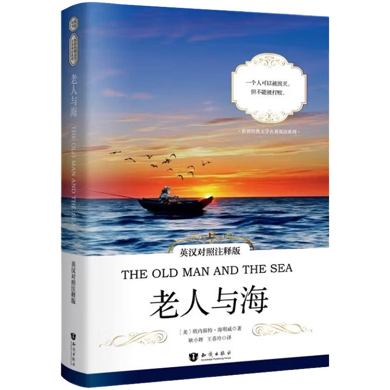 正版老人与海英汉对照注释版原版中英文对照双语读物海明威 小学初 高中 英文版 原版 课外阅读世界经典文学 英语阅读 书籍