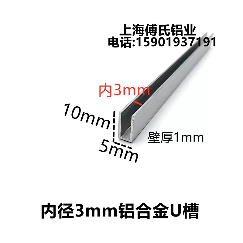 5*10mm铝合金U型槽内径3mm亚克力包边条玻璃木板卡槽装饰U型铝条