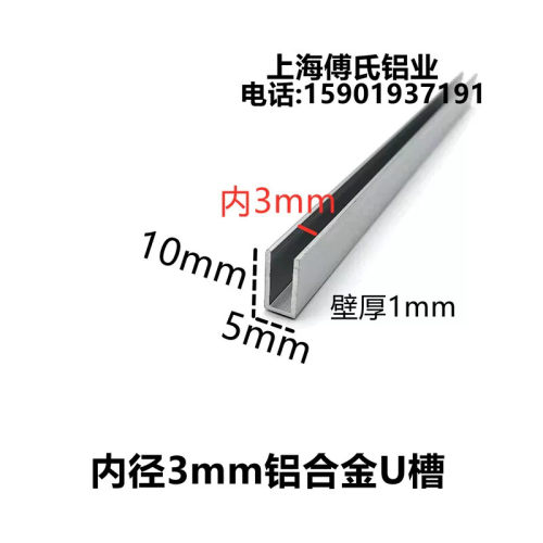 5*10mm铝合金U型槽内径3mm亚克力包边条玻璃木板卡槽装饰U型铝条