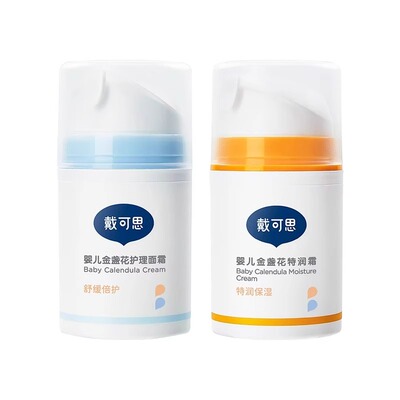 戴可思金盏花保湿面霜