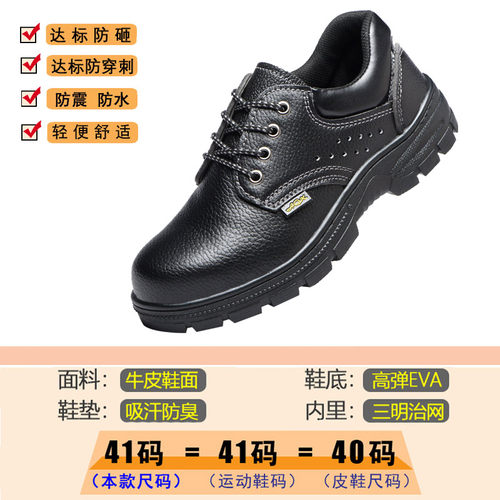 劳保鞋男士轻便工作防砸防刺穿钢包头夏季透气老保钢板工地防臭款