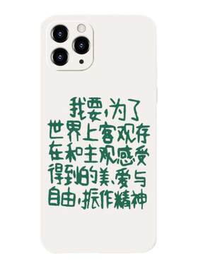 【爱与自由我都要~】文字手机壳