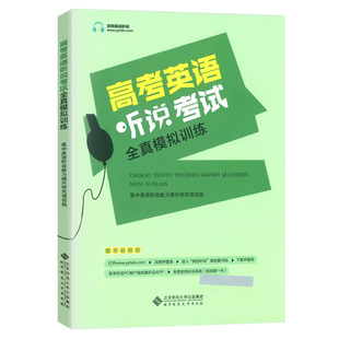 2026新版 北京专用 京师英语听说高考英语听力考试全真模拟训练 高中英语同步听写全真练习册 高中高三高考英语同步辅导工具书