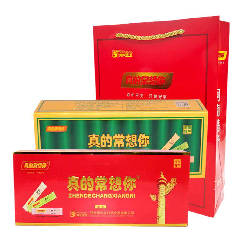 河南新郑枣片真的常想你烟礼盒红枣片700g特产零食精装多口味枣片