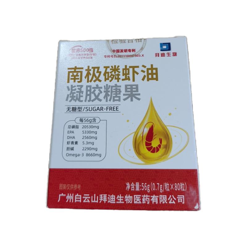 白云山拜迪纯南极深海磷虾油80粒官方旗舰店磷脂omega3鱼油升级