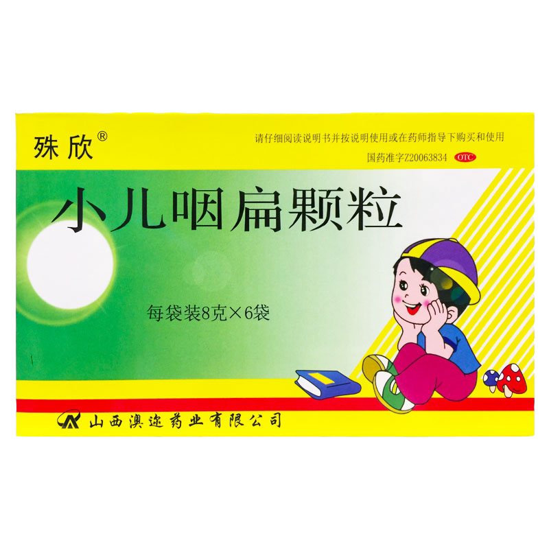 【殊欣】小儿咽扁颗粒8g*6袋/盒