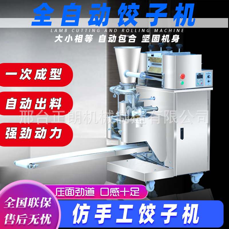 新款仿手工全自动饺子机商用食堂小型锅贴蒸饺馄饨柳叶包水饺机器