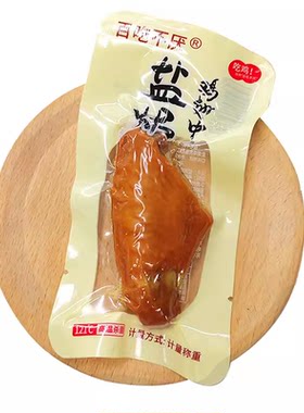 百吃不厌盐焗鸡翅卤味熟食鸡肉