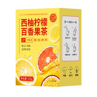 西柚青桔柠檬百香果茶夏天泡水喝的水果茶冻干冷泡茶适合女生茶包