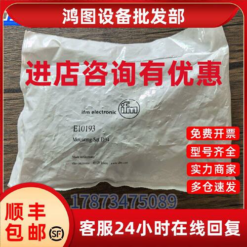 议价全新原装正品 IFM易福门 E10193 安装支架 现货销售