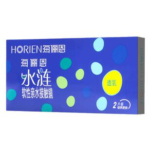 【自营】海俪恩水涟季抛隐形眼镜2片盒非半年抛月抛日抛美瞳正品