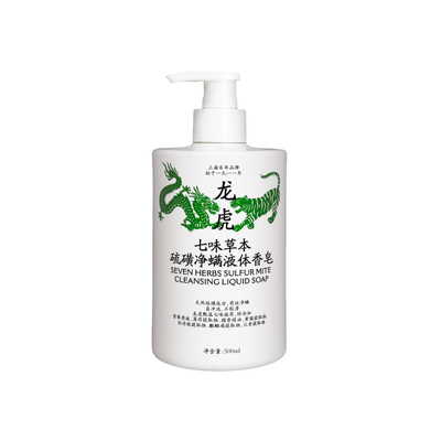 龙虎七味草本硫磺净肤液体香皂沐浴露洗后背男女通用官方正品旗舰