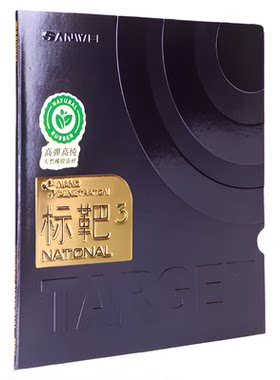 三维国标3代升级版乒乓球反胶