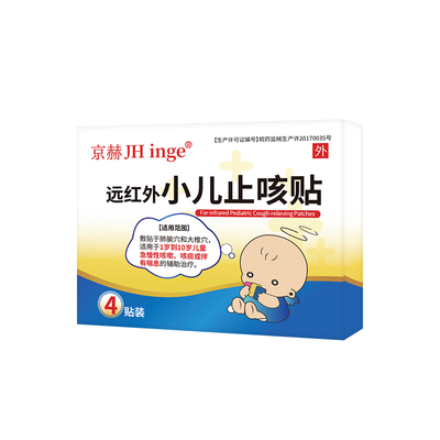 京赫小儿止咳贴急慢性咳嗽贴