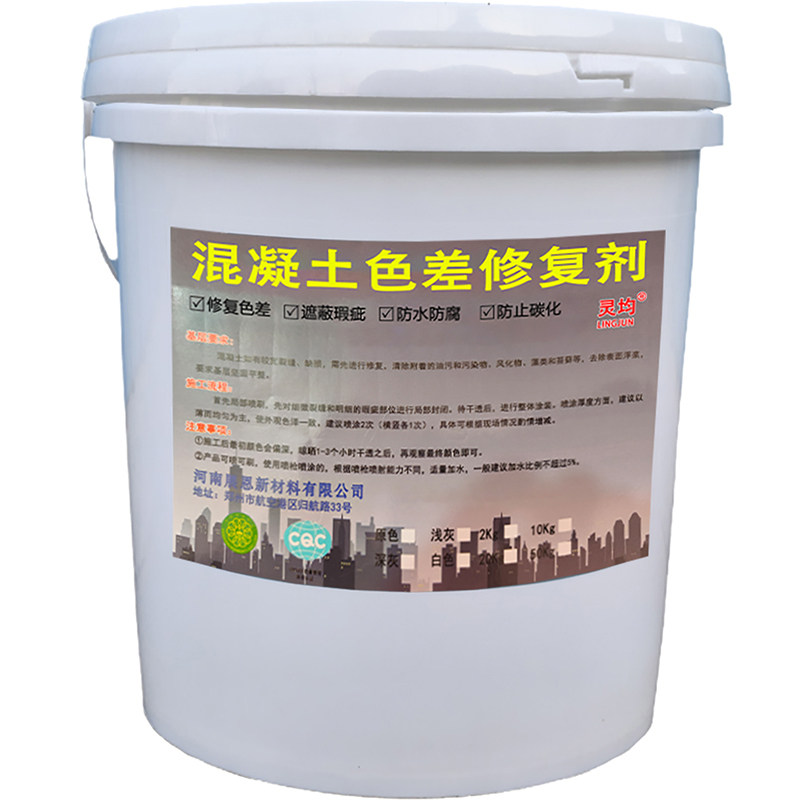 清水混凝土色差修复剂桥梁砼工程表面发黑平色剂调整剂防碳化砼色
