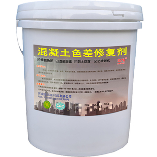清水混凝土色差修复剂砼工程表面缺陷气泡孔麻面调整剂防碳化涂料