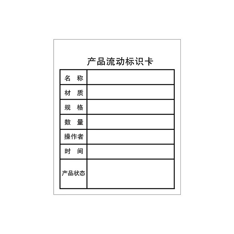 生产工序流程卡工艺流转卡片产品物料标识卡工厂车间铜版纸产品流动标识卡加工库房仓库物料卡样品标识卡定制