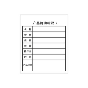 生产工序流程卡工艺流转卡片产品物料标识卡工厂车间铜版纸产品流动标识卡加工库房仓库物料卡样品标识卡定制