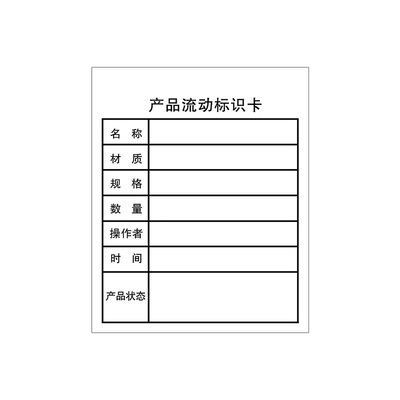 生产工序流程卡工艺流转卡片