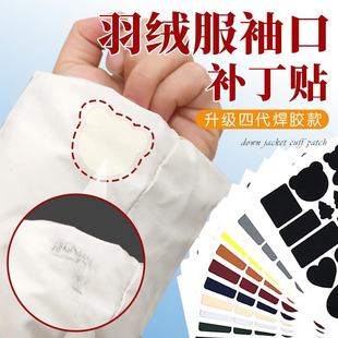 羽绒服袖口补丁贴衣服袖口磨损修补神器无痕修复自粘布面破洞贴片