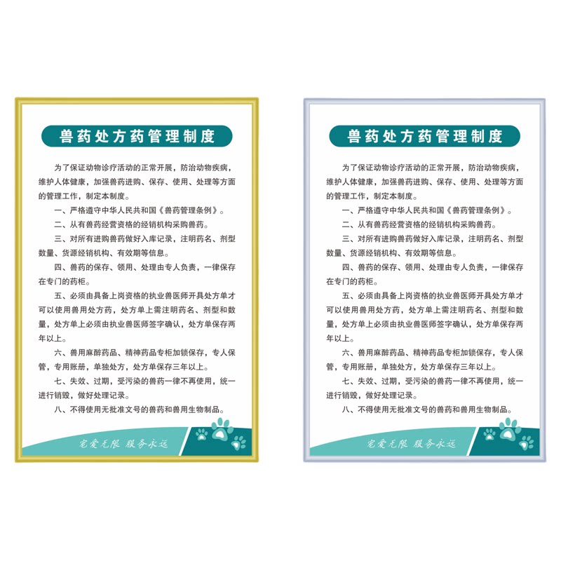 宠物医院诊所管理制度牌全套
