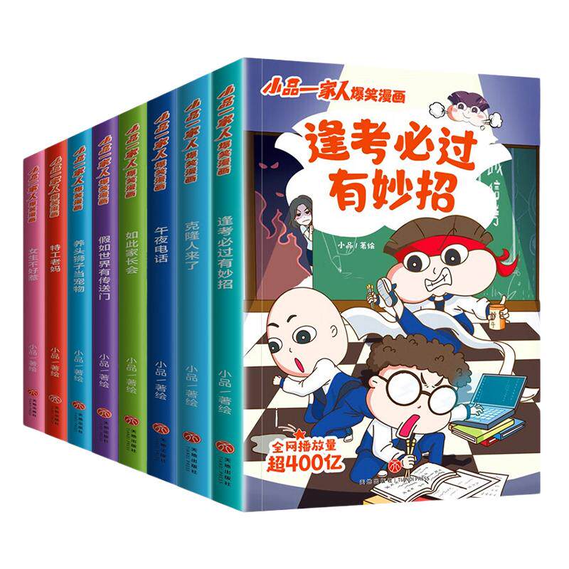 小品一家人爆笑漫画激发想象