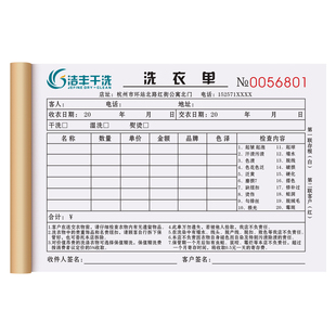 【洁丰干洗店专用】收衣单洗衣收件专用收款凭证取件单据票开票开单本洗涤收费表二联手写票据取衣证服装收据