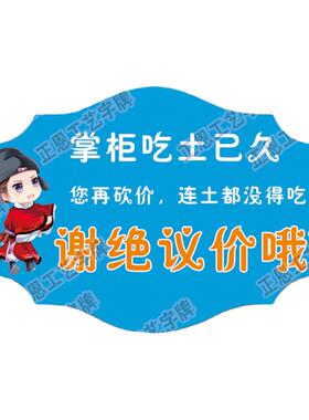 谢绝还价挂牌服装店铺明码标价本店利薄不议价提示创意个性挂牌
