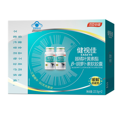 健视佳叶黄素缓解视疲劳咨询更低