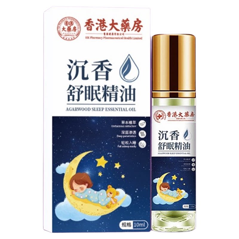 香港沉香舒眠精油大药房艾草薰衣香薰精油