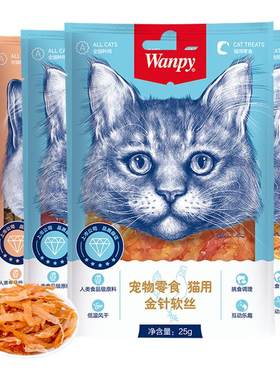wanpy顽皮猫零食金针软丝猫肉干多口味猫咪零食25g肉条