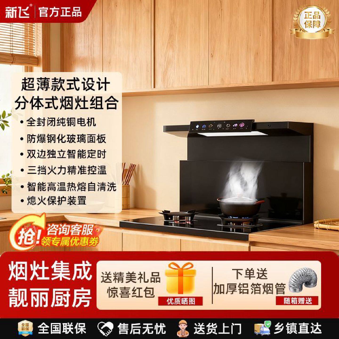 新飞正品分体式集成灶家用厨房燃气灶智能体感燃气灶一体式燃气灶