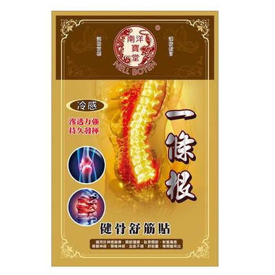 南洋宝堂 一条根健骨舒筋贴10片膏药贴膏关节镇痛贴止痛膏贴进口