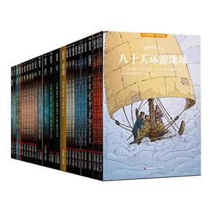 漫画世界名著 鲁滨逊漂流记原著完整版 一二三四五六年级课外书必读八十天环游地球小学生球野性的呼唤呼啸山庄雾都孤儿正版连环画