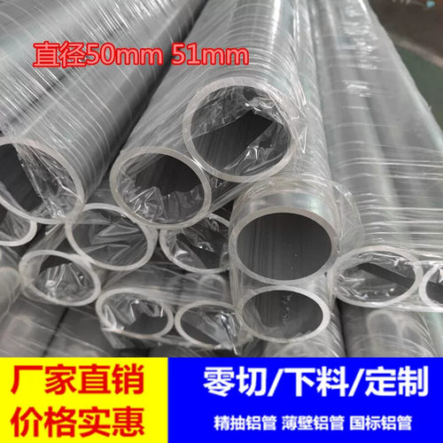 国标6063T5铝合金圆管 挤压光滑铝管直径50*46mm 50*45mm 50*40mm