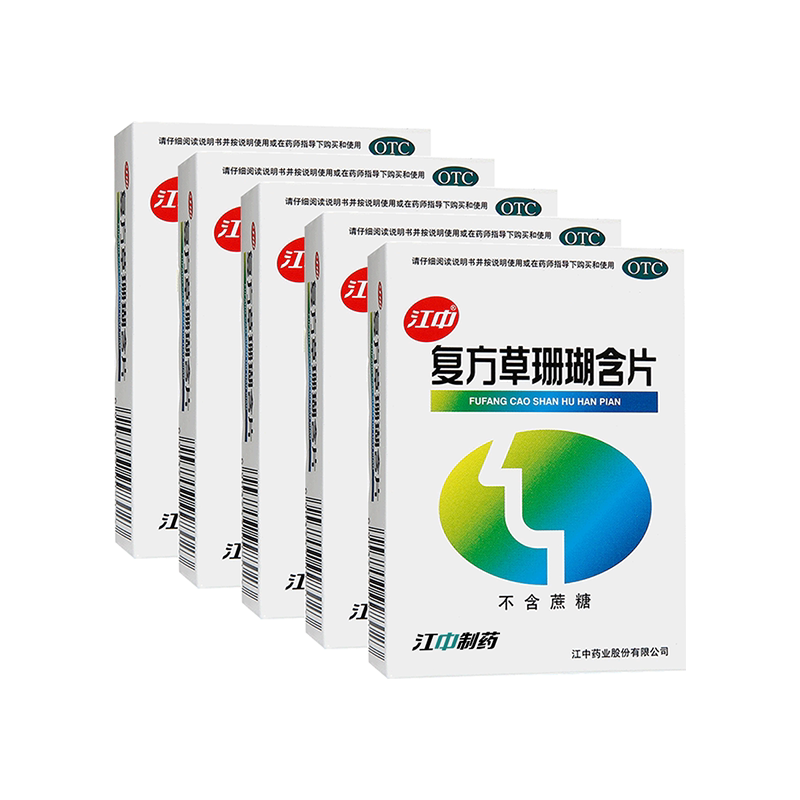 江中复方草珊瑚含片咽炎嗓子疼慢性润喉片咽喉炎清咽喉咙发炎肿痛
