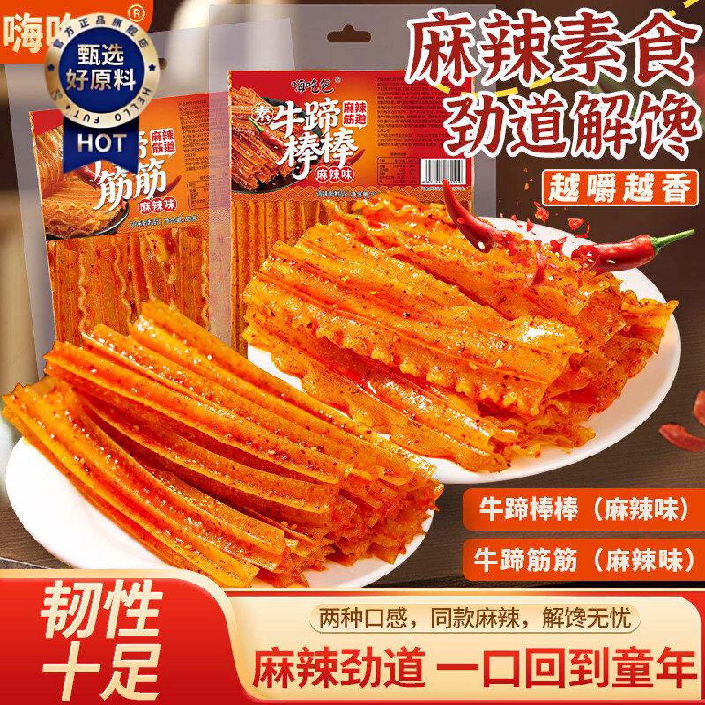 麻辣素牛筋辣条80g儿时经典面筋辣条辣片办公休闲辣味解馋小零食