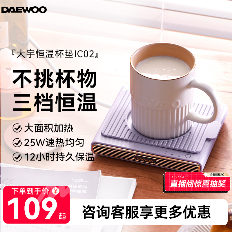 大宇恒温杯垫加热杯垫55度暖暖杯垫保温杯子办公室家用热牛奶神器