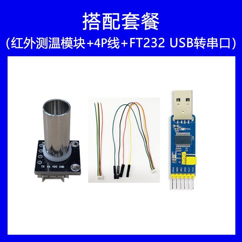 B-1红外测温传感器模块 体温物温采集IR温度UART/IIC接口