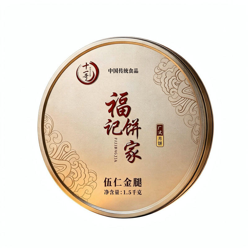 化州福记拖罗大月饼五仁金腿叉烧月饼