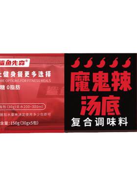 鲨鱼先森0脂肪0糖轻卡水煮菜汤底