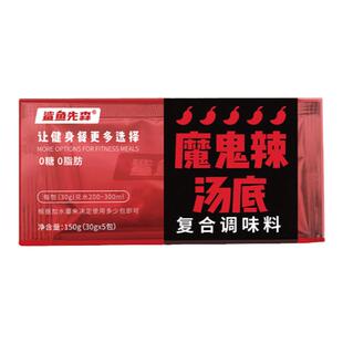 鲨鱼先森0糖0脂肪火锅底料魔鬼辣水煮菜汤底一人食火锅无油无糖