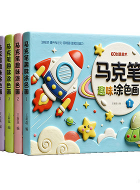 趣味涂色书6册儿童涂色画本幼儿园画画本2-3-6岁小马克笔填色绘本宝宝涂色本涂鸦书绘画工具套装图画书画画描绘本专注力美术面包